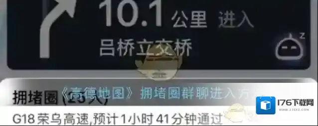 《高德地图》拥堵圈群聊进入方法