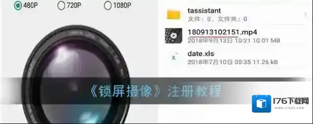 《锁屏摄像》注册教程