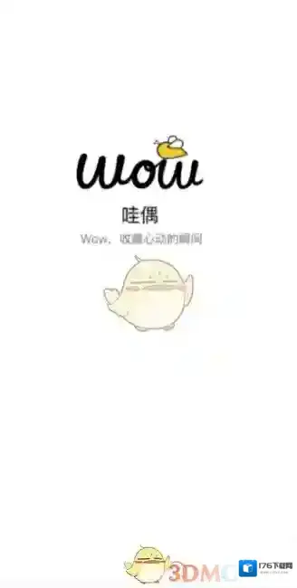 《哇偶》官方版下载地址