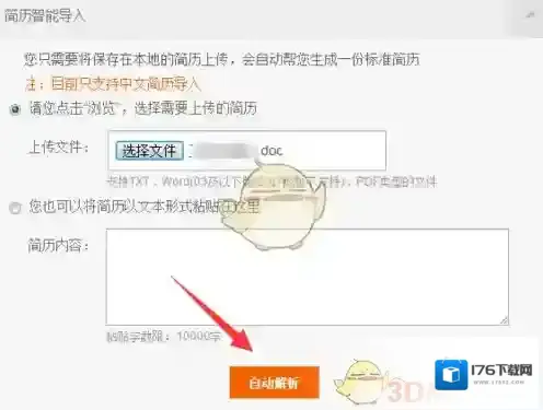 《前程无忧》上传简历附件教程