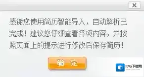 《前程无忧》上传简历附件教程