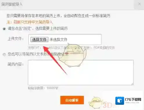 《前程无忧》上传简历附件教程