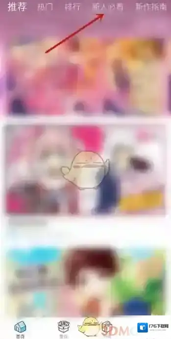 《哔哩哔哩漫画》福利券获得方法