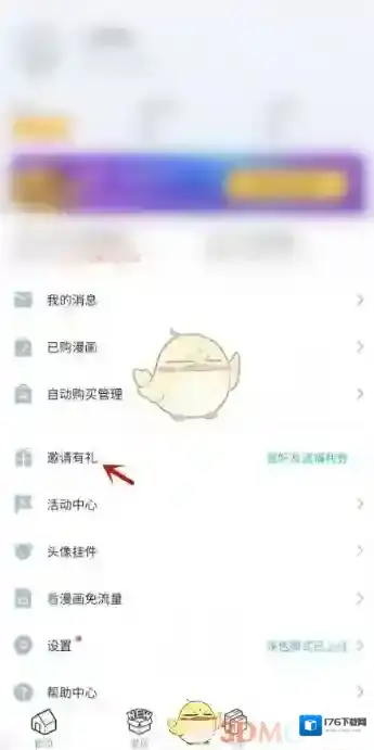 《哔哩哔哩漫画》福利券获得方法