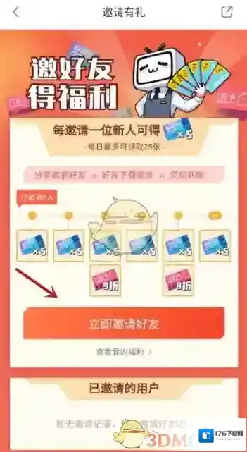 《哔哩哔哩漫画》福利券获得方法