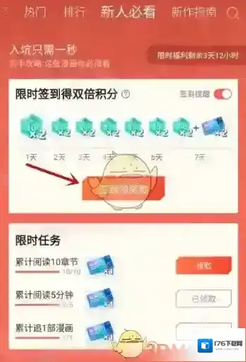 《哔哩哔哩漫画》福利券获得方法