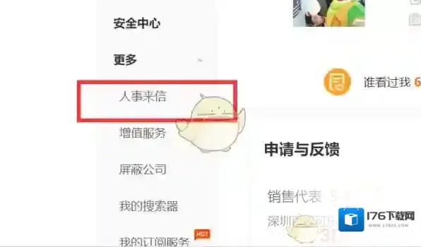 《前程无忧》面试通知查看方法