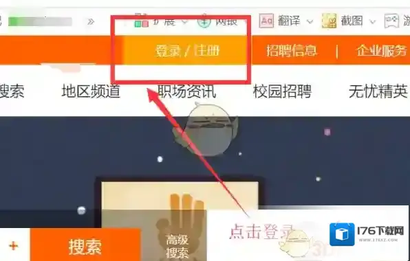 《前程无忧》面试通知查看方法