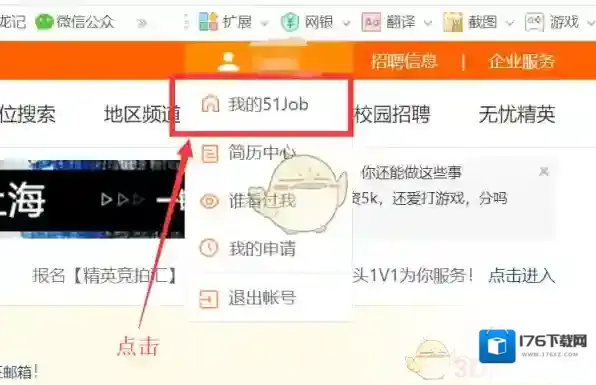 《前程无忧》面试通知查看方法