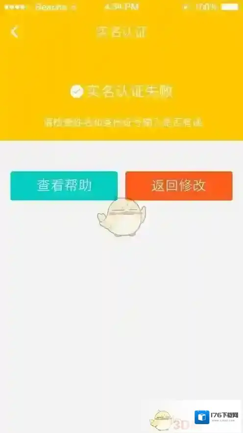 《北京通》实名认证失败解决办法