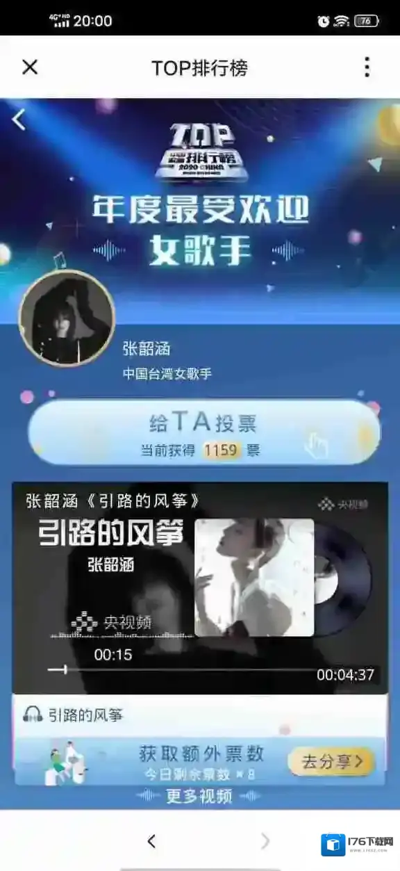 《央视频》投票方法流程