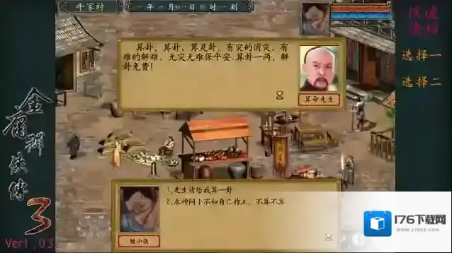 金庸群侠传3团队攻略是什么