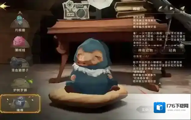 哈利波特:魔法觉醒怎么携带嗅嗅?哈利波特:魔法觉醒携带嗅嗅攻略