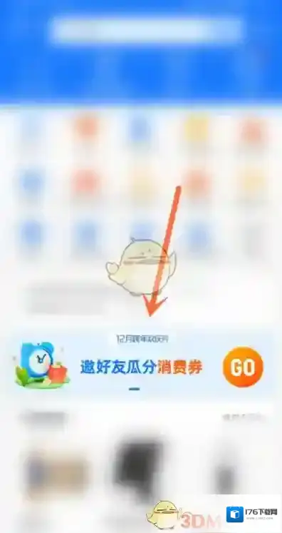 《支付宝》12月消费券领取方法