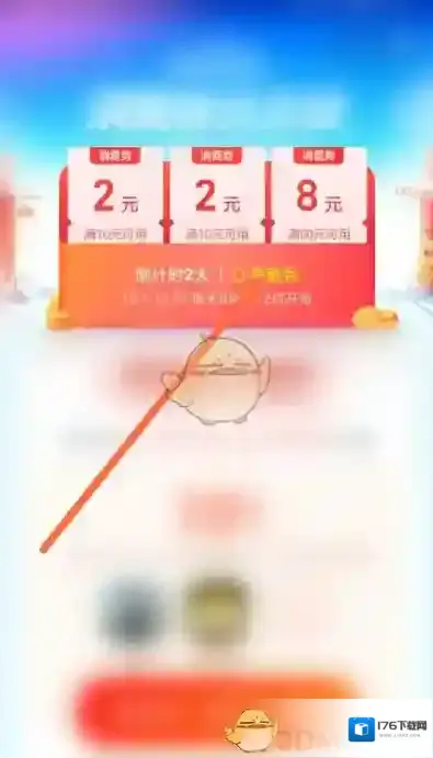 《支付宝》12月消费券领取方法