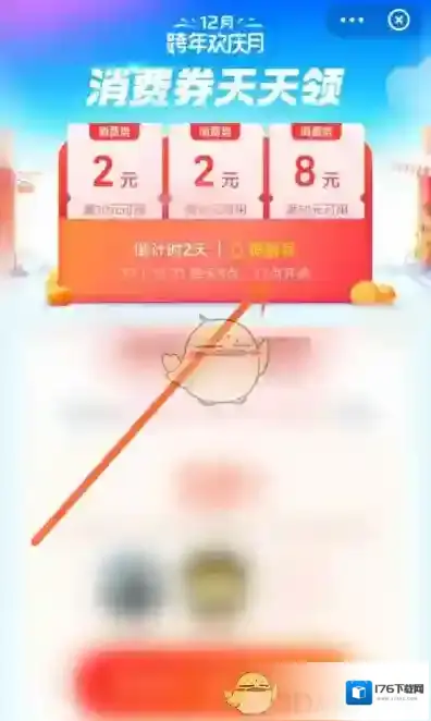 《支付宝》12月消费券领取方法