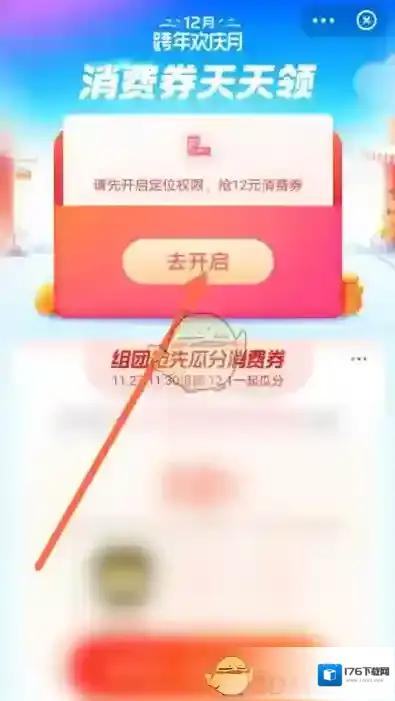 《支付宝》12月消费券领取方法