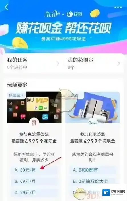 快用阿里宝卡限时领福利月费多少