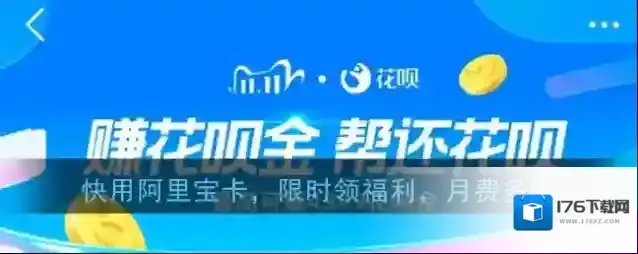 快用阿里宝卡限时领福利月费多少
