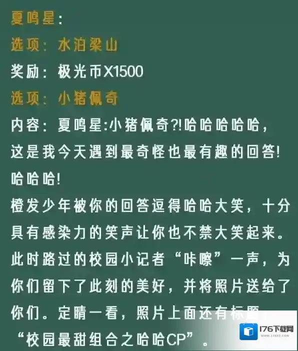 光与夜之恋像素情缘夏鸣星怎么选？光与夜之恋像素情缘夏鸣星选择推荐