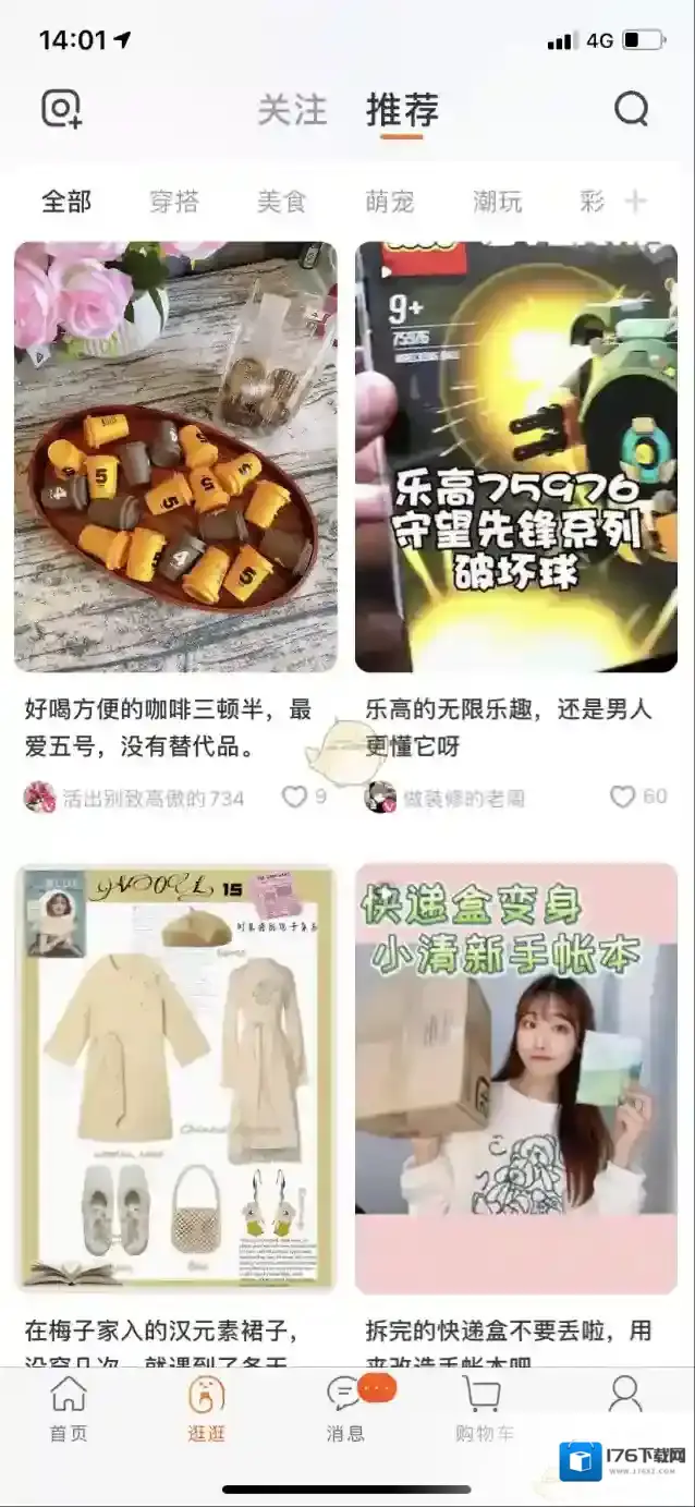 《淘宝》逛逛功能介绍