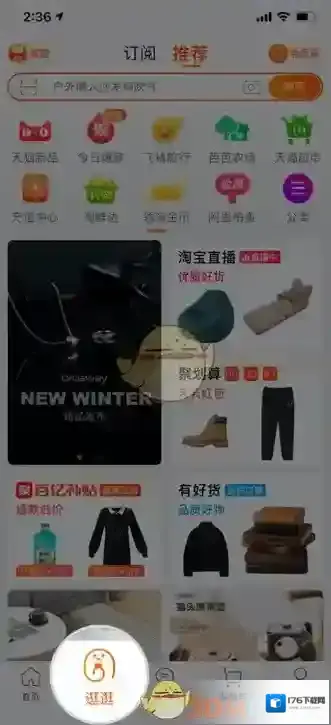 《淘宝》逛逛功能介绍