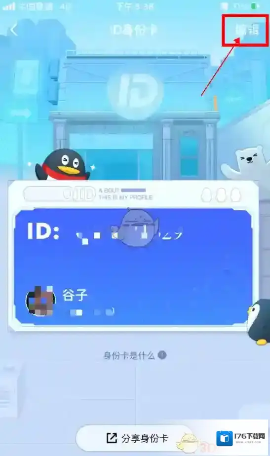 《QQ》QID改名卡购买方法