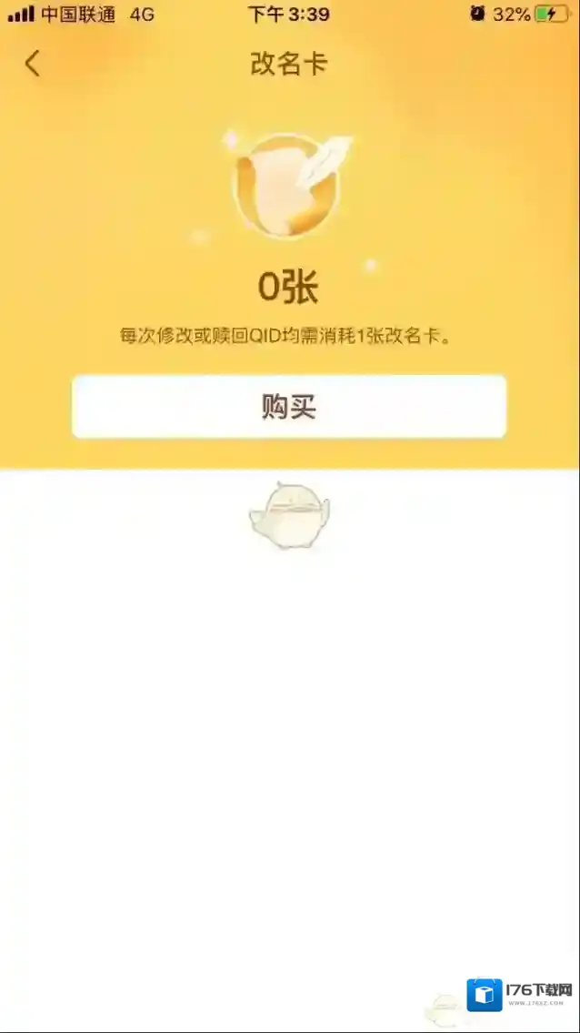 《QQ》QID改名卡购买方法