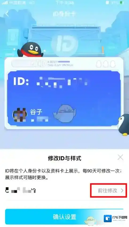 《QQ》QID改名卡购买方法
