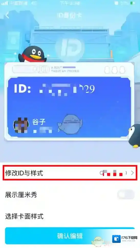 《QQ》QID改名卡购买方法