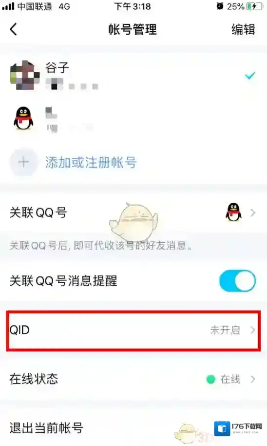 《QQ》QID改名卡购买方法