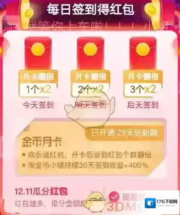 《淘宝》金币月卡作用介绍