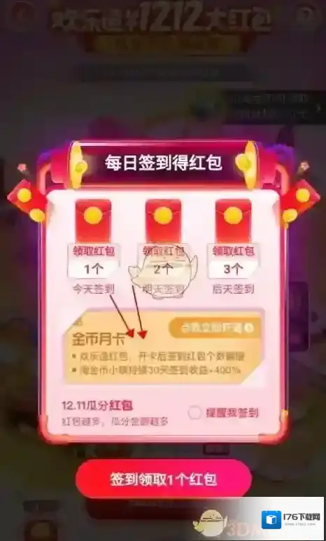 《淘宝》金币月卡作用介绍