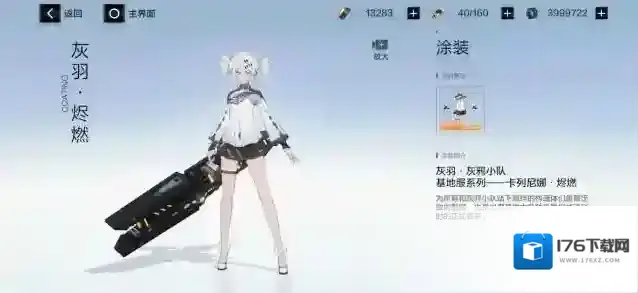 战双帕弥什烬燃详尽解析