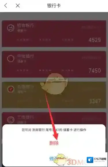 《京喜》解绑银行卡教程