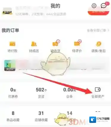 《京喜》解绑银行卡教程