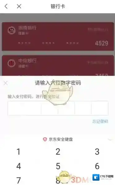 《京喜》解绑银行卡教程