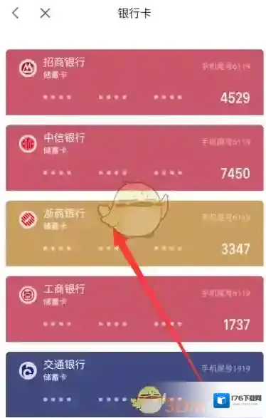 《京喜》解绑银行卡教程