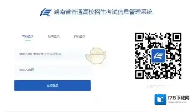 湖南省普通高校招生考试信息管理系统官网入口