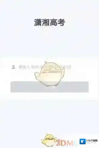 湖南省普通高校招生考试信息管理系统官网入口