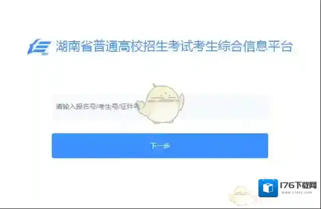 湖南省普通高校招生考试信息管理系统官网入口