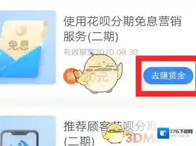 《支付宝》花呗分期跑腿业务工作台开通流程