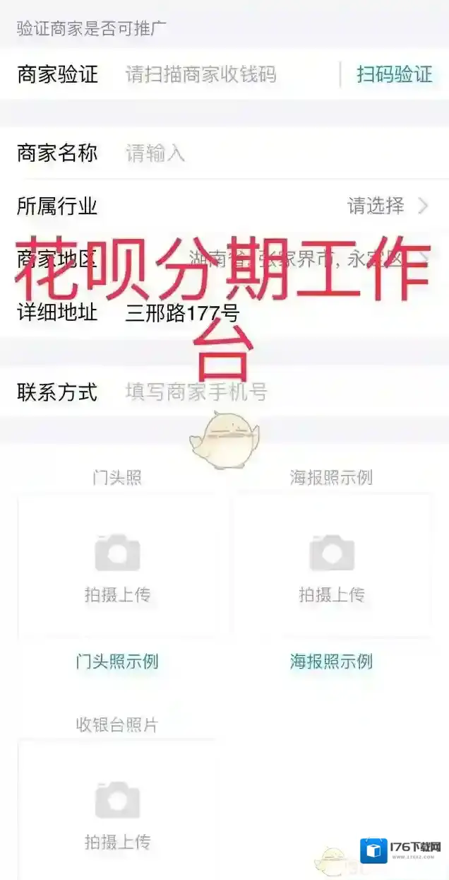《支付宝》花呗分期跑腿业务工作台开通流程
