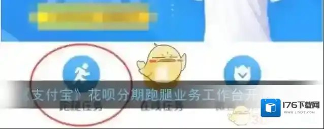 《支付宝》花呗分期跑腿业务工作台开通流程