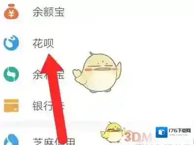 《支付宝》花呗分期跑腿业务工作台开通流程