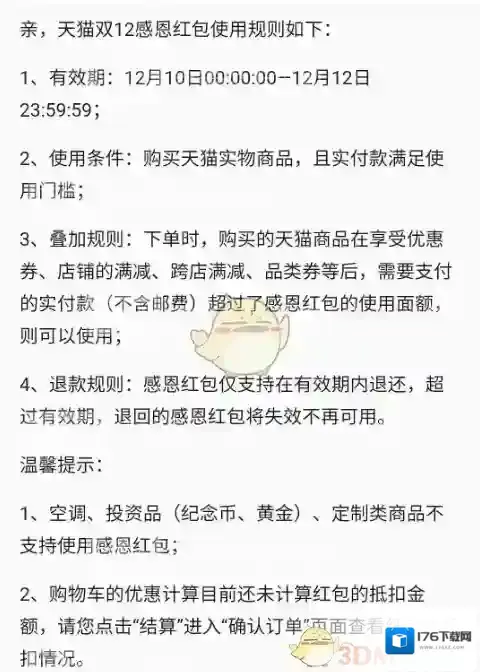 2020《淘宝》双12感恩红包领取入口