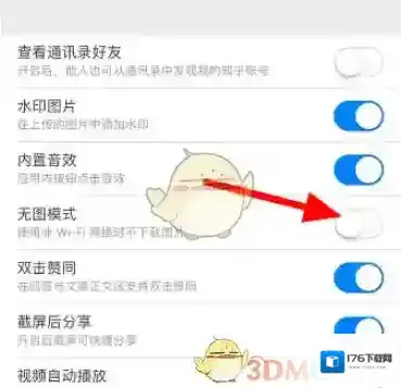 《知乎》无图模式设置教程