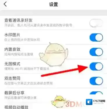 《知乎》无图模式设置教程