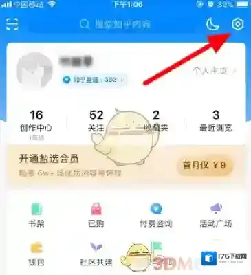 《知乎》无图模式设置教程