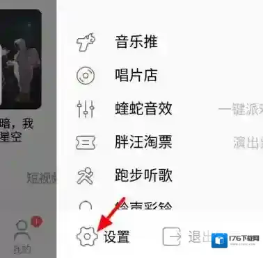 《酷狗音乐》摇一摇切歌设置教程